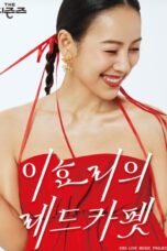 The Seasons Season 4 Lee Hyo Ri's Red Carpet (2024)